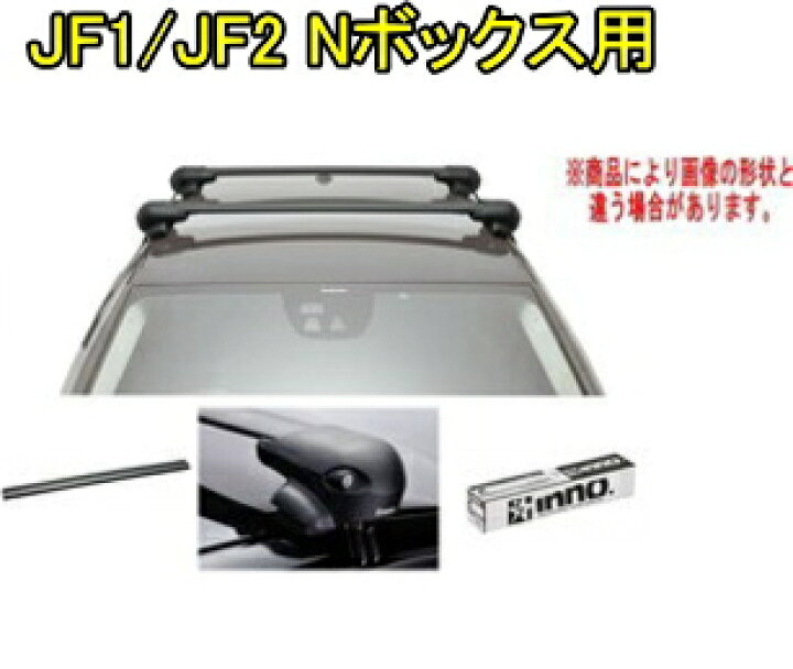 楽天市場】送料無料！INNO キャリアセット エアロベース ホンダ JF1 