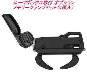 カーメイト INNO メモリークランプセット(4個入)【BRP16】