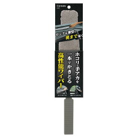 【定形外郵便350】 カーメイト 内装用 高性能ワイパー【C197】