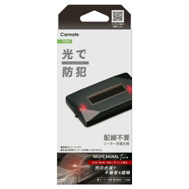【ゆうパケット480】 カーメイト ナイトシグナル ツイン レッド 【SQ301】