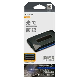 【ゆうパケット480】 カーメイト ナイトシグナル ライン ブルー 【SQ304】