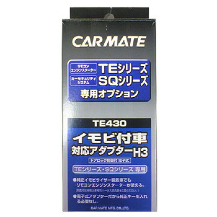 楽天市場】【レターパックプラス650】 カーメイト【TE430】リモコン 
