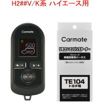楽天市場】ハイエース バン dx パーツ（リモコンエンジンスターター 