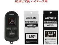 楽天市場】ハイエース 200系 dx（リモコンエンジンスターター 