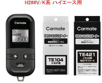 楽天市場】ハイエース 200系 DX（リモコンエンジンスターター 