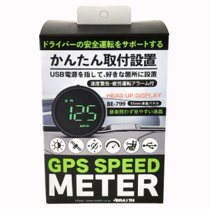 【定形外郵便650】 ブレイス GPSスピードメーター 【BE-799】