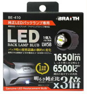 【定形外郵便350】 ブレイス LEDバッグランプ LW5B 【BE-410】