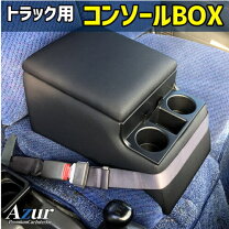 楽天市場】いすずフォワードコンソールの通販