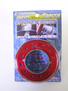 【レターパックプラス650】アルミナムチェンジスペーサー (ボススペーサー) オールレッド【HK-81C】