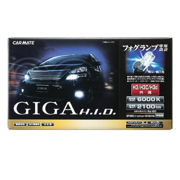 楽天市場】GIGA HID パーフェクトスカイ フォグランプ専用 