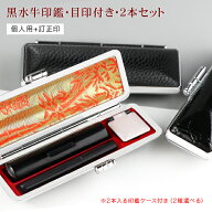 新登場！ 認印+訂正印2本セット【10.5-12.0mm+6mm】実印 認印 銀行印 訂正印 印鑑 印鑑 名前 判子 ハンコ…