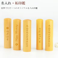 送料無料 10.5-18.0mm 印鑑・はんこ/実印・銀行印・認印/柘 サイズが選べる 名入れ印鑑 側面彫刻 卒業記…