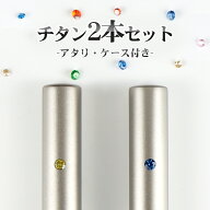 ＼1本1799円！単品よりお得！／チタン印鑑2本セット 実印 銀行印 チタン 印鑑 2本セット 実印 銀行印 認…