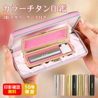 7/10限定10％OFF！レビュー特典付き アタリ付き チタン 入学祝い 誕生日 プレゼント 高級感 女性 実印 ロ…