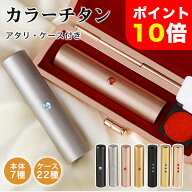 マラソン期間限定10倍ポイント！【認印1位入賞】雑誌掲載されました！チタン 印鑑 実印 女性 銀行印 認印…
