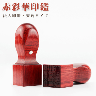 【楽天市場】赤彩華 天角・18.0mm・21.0mm・24.0mm・彩華