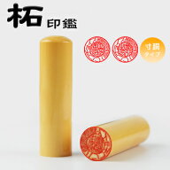 21.0mm 18.0mm 16.5mm対応 送料無料 代表者印 法人印鑑 会社印鑑 法人実印 会社印 代表印 代表者印 社印 …