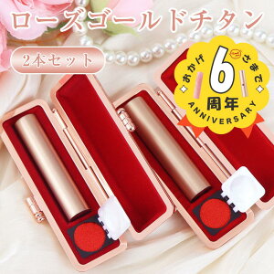 期間限定最大800円OFF! 2本セット 銀行印 認印 印鑑セット 女性 実印 ローズゴールド おしゃれ かわいい チタン印鑑 実印 個人 印鑑 実印 チタン 実印 女性 男性 印鑑 10.5mm-15.0mm 名前 判子 限定