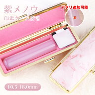【レビュー特典で認印GET！】紫メノウ 宝石印鑑 紫瑪瑙 家族愛 夫婦 天然石 めのう メノウ 女性 かわいい…