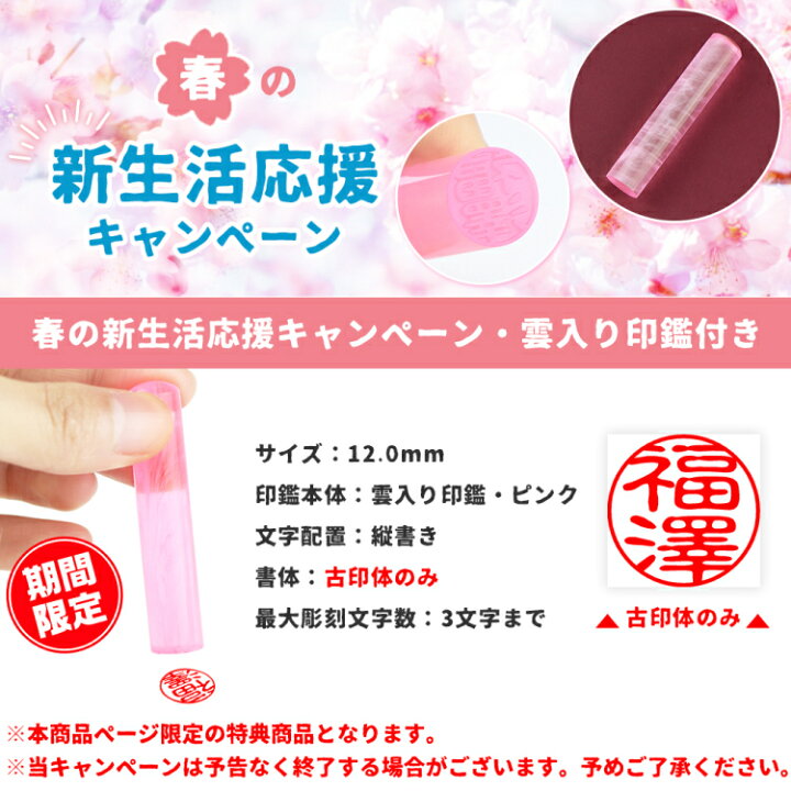 楽天市場】【母の日キャンペーン・アタリ割引】【新生活応援！無料認印 