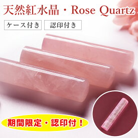 認印付 透き通る やさしい色合い ローズクォーツ 印鑑セット 天然紅水晶 天然石 人気印鑑 開運 おしゃれ 印鑑 就職 卒業 入学 成人式 誕生日 出産 結婚祝い プレゼント実印 認印 銀行印 女性 かわいい 開運 恋愛運 ギフト【天然紅水晶印鑑 ケース付き】