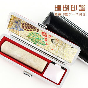 【3月誕生石】水晶印鑑・宝石印鑑・珊瑚・サンゴ・女性実印・コーラル・coral・おしゃれはんこ 印鑑・はんこ/実印・銀行印・認印【12.0-15.0mm】実印 女性 天然石 開運 ネコポス発送【珊瑚印