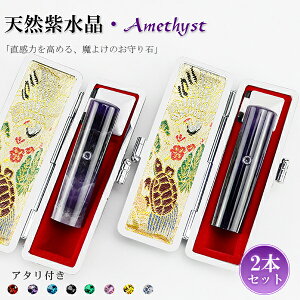 【2月誕生石】宝石印鑑 天然紫水晶 アメジスト 女性実印 おしゃれはんこ 印鑑・はんこ/実印・銀行印・認印/サイズが選べる【12.0-15.0mm】実印 女性 男性 ハンコ いんかん アメジスト 印鑑 天