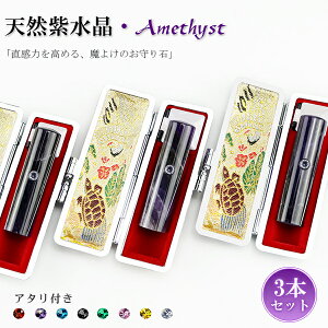 【2月誕生石】宝石印鑑 天然紫水晶 アメジスト 女性実印 おしゃれはんこ 印鑑・はんこ/実印・銀行印・認印/サイズが選べる【12.0-15.0mm】実印 女性 男性 ハンコ いんかん アメジスト 印鑑 天