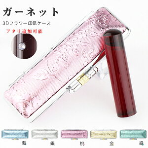 【送料無料】1月誕生石・宝石印鑑・ガーネット・石榴石・garnet 男性実印 おしゃれはんこ 印鑑・はんこ/実印・銀行印・認印/サイズが選べる【12.0-15.0mm】実印 女性 男性 人工石 開運【石榴