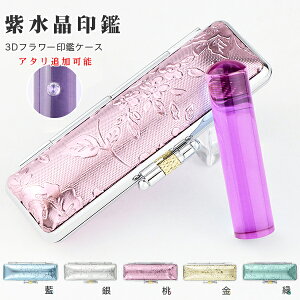 【送料無料】2月誕生石・宝石印鑑・アメジスト・紫水晶・女性実印 おしゃれはんこ 印鑑・はんこ/実印・銀行印・認印/サイズが選べる【12.0-15.0mm】実印 女性 男性 ハンコ いんかん 就職祝