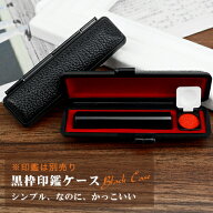 【送料無料】印鑑ケース 朱肉付 はんこケース ハンコケース 印鑑入れ かわいい 送料無料 個人印鑑ケース …