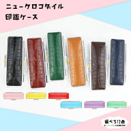 印鑑ケース 朱肉付 はんこケース ハンコケース 印鑑入れ かわいい 送料無料 個人印鑑ケース 認印・銀行印…