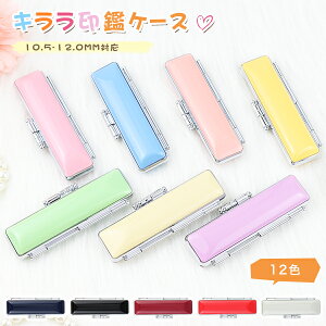 ӃP[X t ͂񂱃P[X nRP[X ӓ 킢  lӃP[X FEsTCY 10.5mm`12.0mmp p [12F]  s F 킢  ͂ Iׂ12