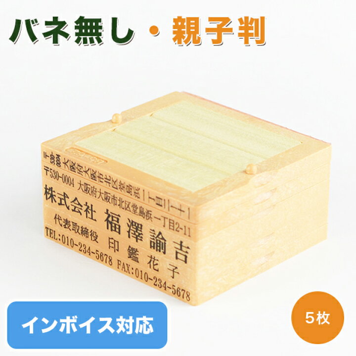 楽天市場】インボイス制度対応 登録番号 印鑑 ゴム印 スタンプ 親子判 
