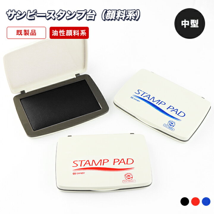 【クーポン配布中】(まとめ) サンビー スタンプ台 顔料系 中型 銀 SA-29 1個 【×10セット】