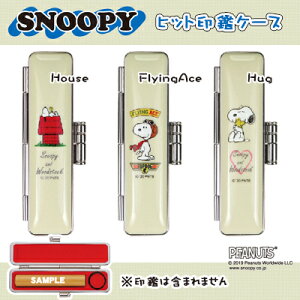 スヌーピー はんこ ケースの人気商品 通販 価格比較 価格 Com