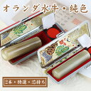 SALEご好評のため！【期間限定特価】印鑑ケース付2本セット 記念日 ギフト プレゼント 贈り物 お祝い 印鑑 はんこ 実…