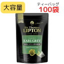 サー・トーマス・リプトン アールグレイ 100パック ピラミッド型ティーバッグ ×100袋紅茶 Thomas LIPTON ベルガモット の 香り ピラミッド型 ティーバッグ 柑橘系 の味わい