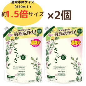 【送料無料】P&G さらさ 洗濯洗剤 液体 詰め替え用 1.01 kg×2袋 洗剤 洗濯 蛍光剤・漂白剤・着色料 無添加 やさしい柑橘系の香り 詰め替え つめかえ　やさしい