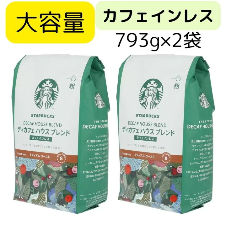 楽天市場】【2個セット】スターバックス ディカフェ ハウスブレンド 
