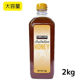 KS オーストラリア産 ハチミツ 2kg　 カークランドシグネチャー トースト、シリアル、菓子作り、料理の甘味料等何にでも