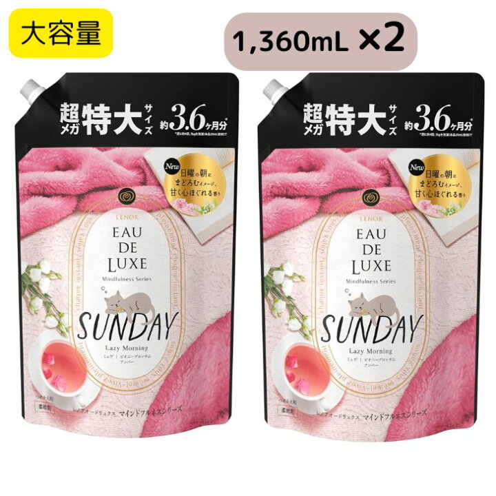 楽天市場】レノア オードリュクス サンデー1360mL ×2個 約3.6カ月分×2 