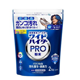 花王 ワイドハイター PRO 衣料用漂白剤 粉末 2kgハイター 漂白剤 漂白 除菌 消臭 ウイルス除去 洗濯 色柄 ウイルス除去 汚れ 菌 衣料用漂白剤　ワイドハイタープロ ワイドハイターPRO