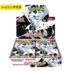 【シュリンク付未開封BOX】 ポケモンカードゲーム スカーレット&バイオレット 拡張パック ホワイトフレア BOX