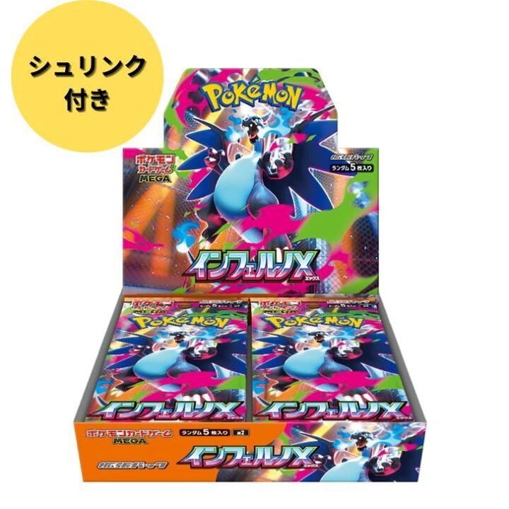 楽天市場】【シュリンク付き】 ポケモンカードゲーム インフェルノX 
