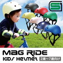 【Instagramで話題!】 Mag Ride キッズヘルメット SG規格 子供ヘルメット ヘルメット 幼児 子供用 ヘルメット 自転車 スケボー キッズ 幼...