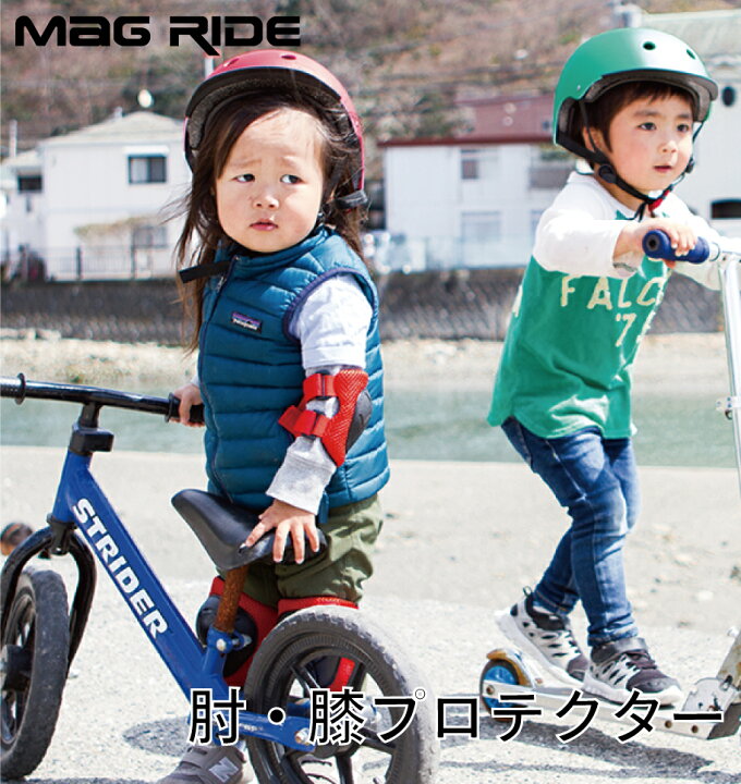 Mag Ride キッズプロテクター 肘膝用４点セット 幼児 子供用 自転車 スケボー キッズ 幼児用ヘルメット キッズ用ヘルメット  子供用ヘルメット : HK Navi