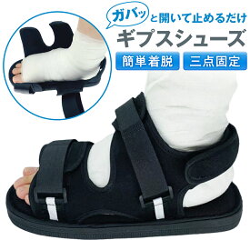 【プレゼント企画中！】ギプスサンダル ギプスシューズ ギブスシューズ 骨折サンダル ギブス用サンダル 骨折 靴 ギプススリッパ マジックテープ 左右兼用 片足 調節可能 ギプスカバー ケガ 軽量 介護 松葉杖 22cm～29cm 保護 ギブスシューズ ギブスサンダル