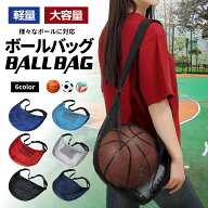 ボールバッグ バスケットボールバッグ ボールケース サッカーボールバッグ ボール収納 バスケットボール…