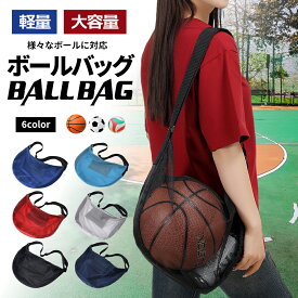【プレゼント企画中！】ボールバッグ バスケットボールバッグ ボールケース サッカーボールバッグ ボール収納 バスケットボール入れ ボール収納バッグ バレーボールバッグ バレーボール収納 ショルダーバッグ バスケットボール収納 ミニバス 肩掛け スポーツバッグ